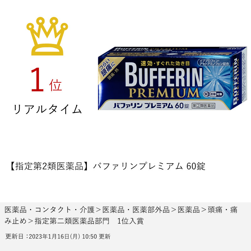 バファリンプレミアムＤＸ ６０錠※セルフメディケーション税制対象商品