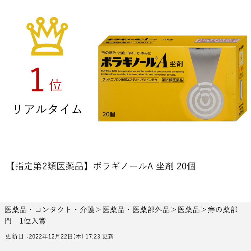 30％OFF】 ボラギノールA 注入軟膏 2g×10個 2個セット