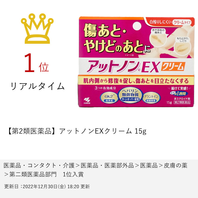 再再販！ アットノンEXクリーム 15g 6045397