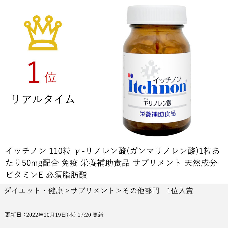 Itchnon イッチノン サプリメント110粒 6箱 新品未使用 | www.sgh.com.co