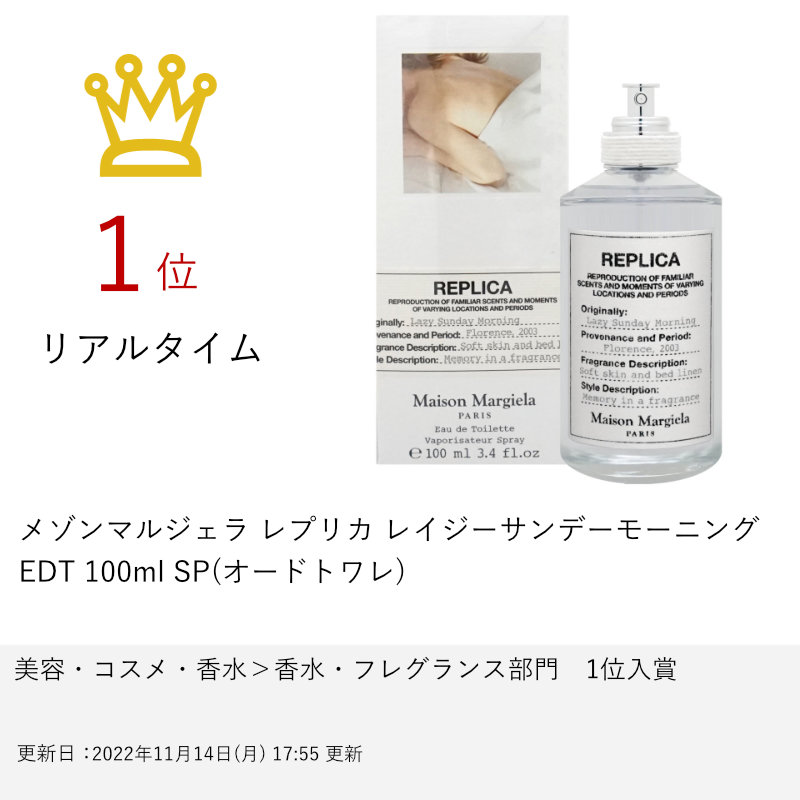 受注生産品 メゾンマルジェラ レプリカ レイジーサンデーモーニング オードトワレ100ml@