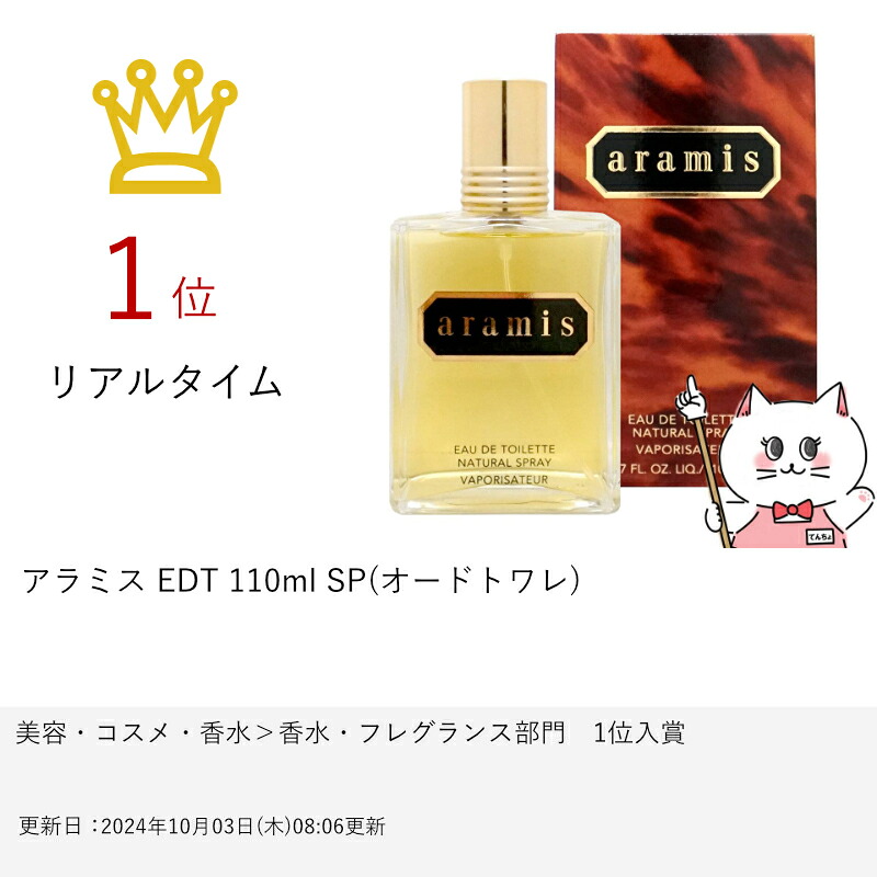お買い物マラソン最大47倍】アラミス EDT 110ml SP(オードトワレ 