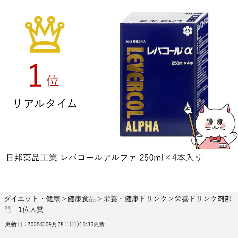 日邦薬品工業 レバコールアルファ 250ml×4本入り 【カツオ肝臓エキス