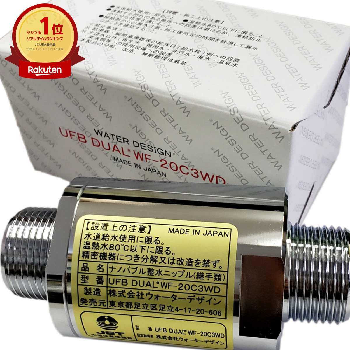 浄水器・整水器 UFB Dual 優れた品質 UFB 本物のウルトラファインバブルを 20Aと13A