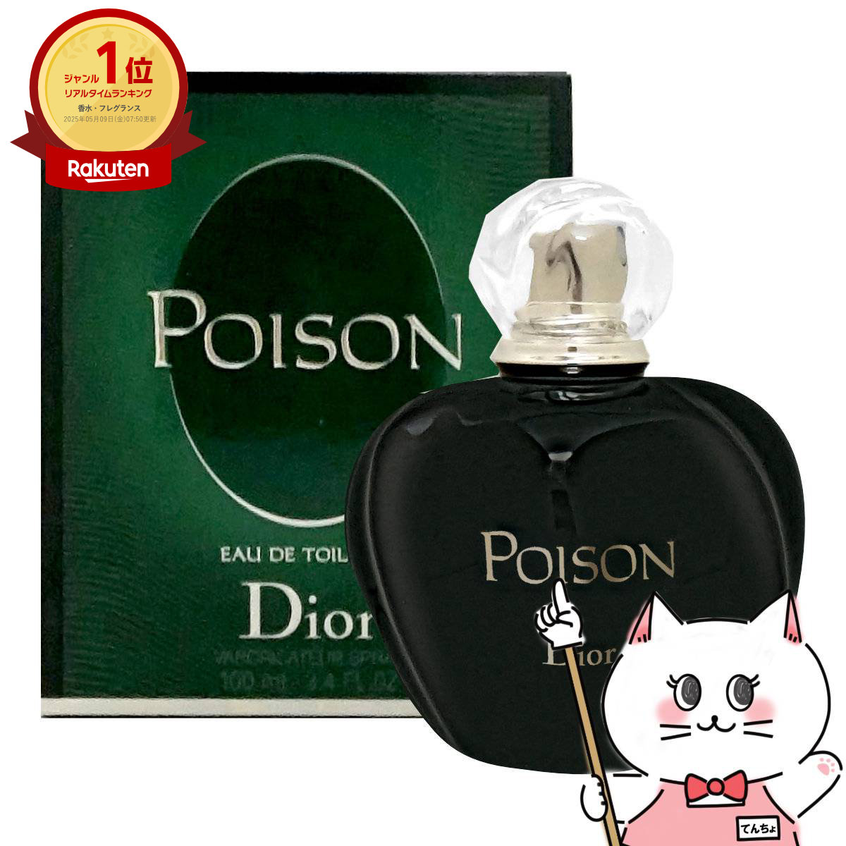 ディオール プアゾン オードゥトワレ 50ml rank_10000183.jpg