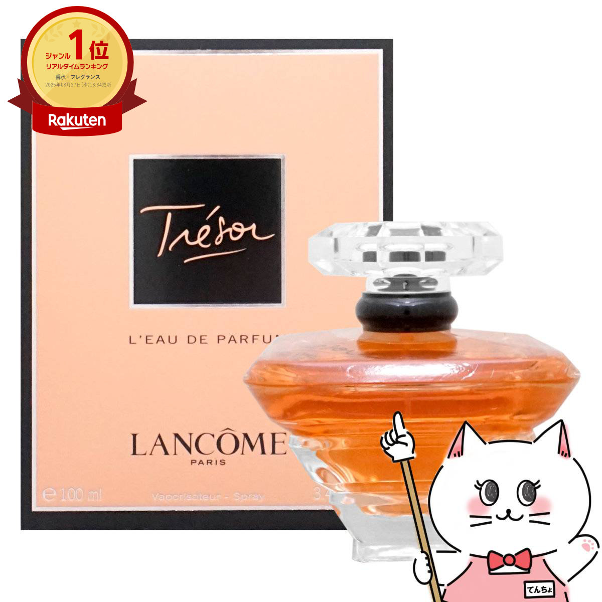 楽天市場】LANCOME トレゾア オーデパルファム 30ml / 50ml