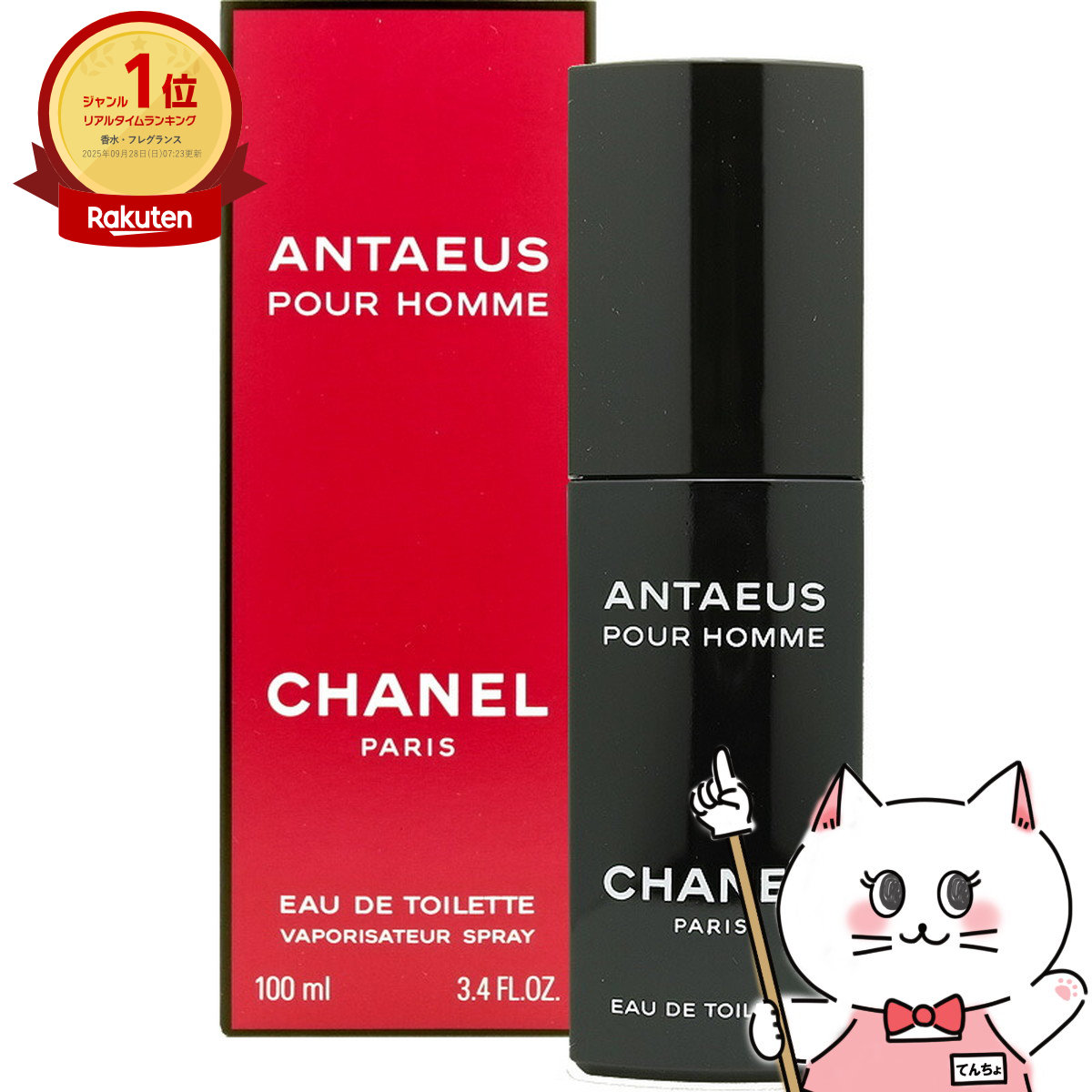 楽天市場】シャネル アンテウス オードゥ トワレット 100ml 香水