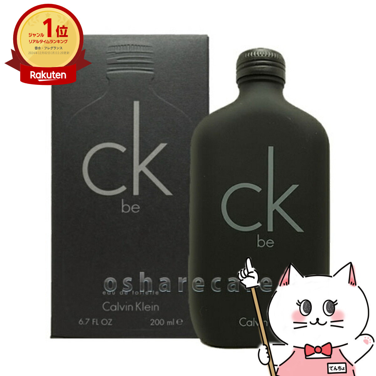 新品★カルバンクライン CK be 100ml×3本 ★送料０！★外フィルムなし 楽天市場】【P3倍】Calvin Klein カルバンクライン 香水