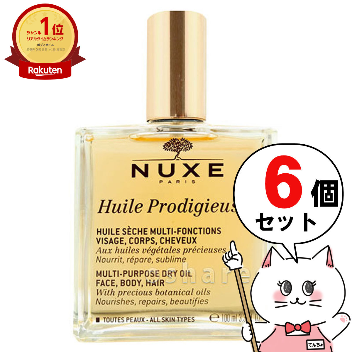 楽天市場】【2個セット】ニュクス(NUXE) プロディジューオイル 100ml