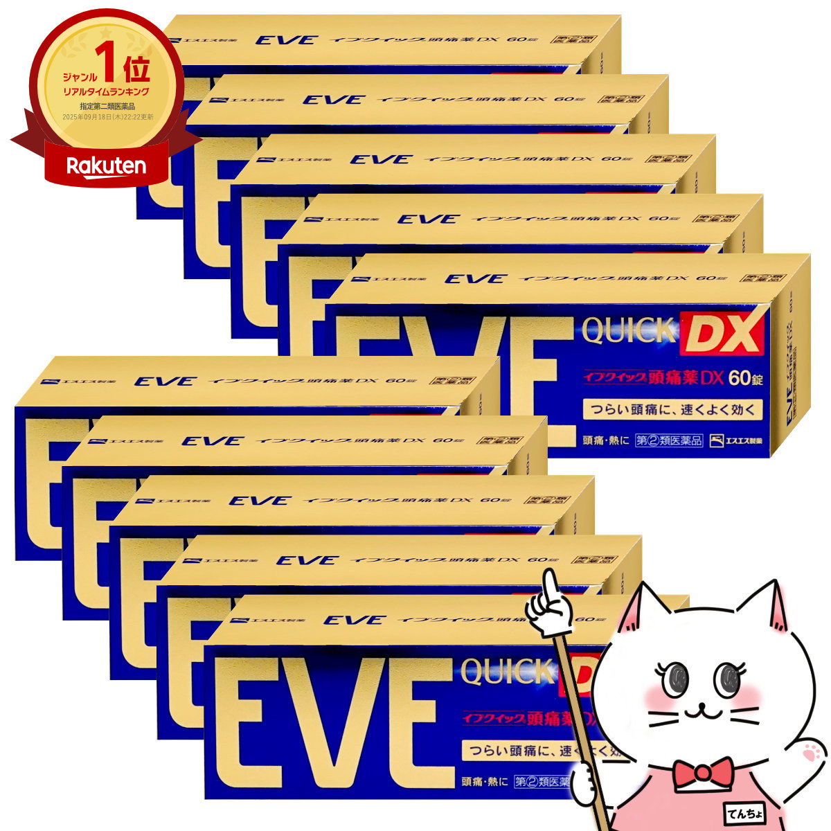 【指定第2類医薬品】【セット】イブクイック頭痛薬DX 60錠&times;10個(セルフメディケーション税制対象)【頭痛・痛み止め】【エスエス製薬】【宅配便送料無料】 (6045705-set3)｜おしゃれcafe店