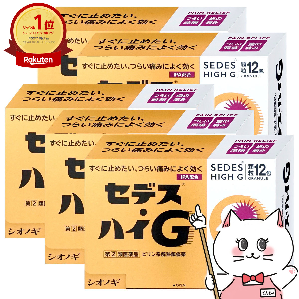 【指定第2類医薬品】【セット】セデス・ハイG 12包&times;5個(セルフメディケーション税制対象)【頭痛・痛み止め/セデスハイG】【シオノギ製薬】【宅配便送料無料】(6048898-set3)｜おしゃれcafe店