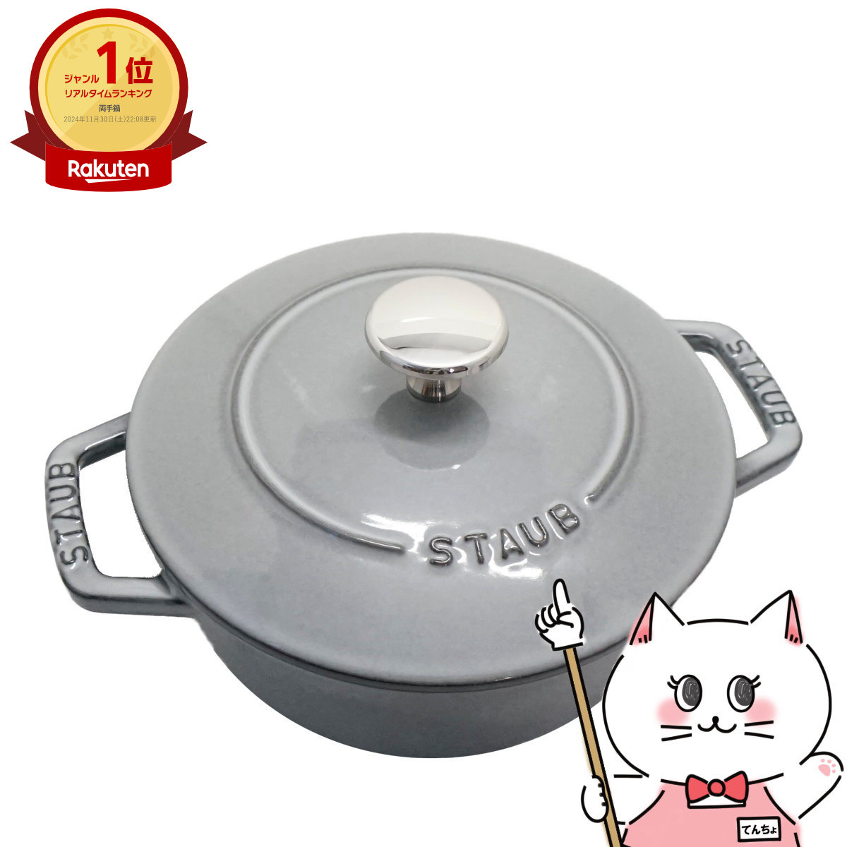 楽天市場】ストウブ Staub 40509-304 ピコ・ココット ラウンド 20cm