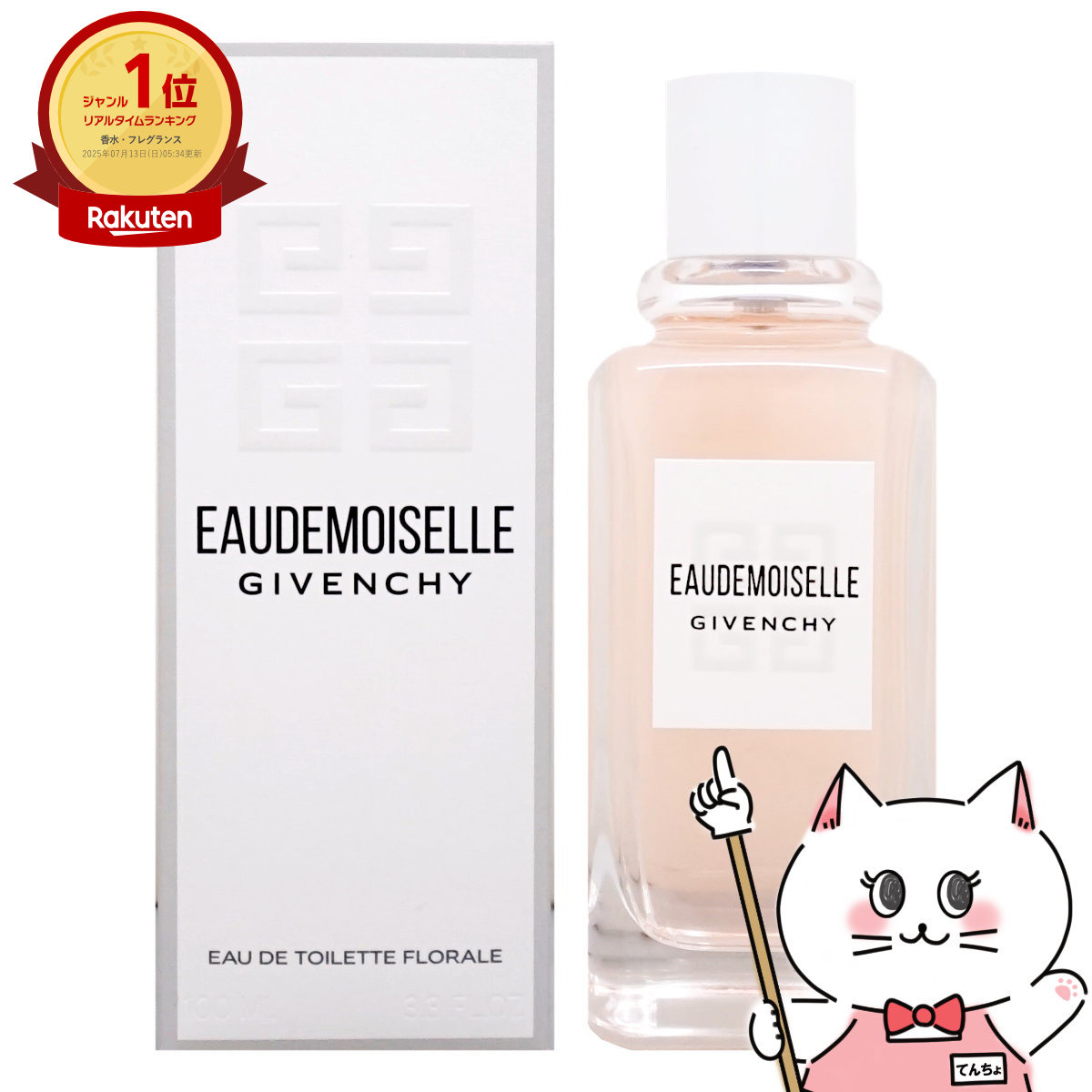 GIVENCHY オードモワゼル フローラル オーデトワレ 100ml 楽天市場】ジバンシイ GIVENCHY 香水 100mL オードモワゼル