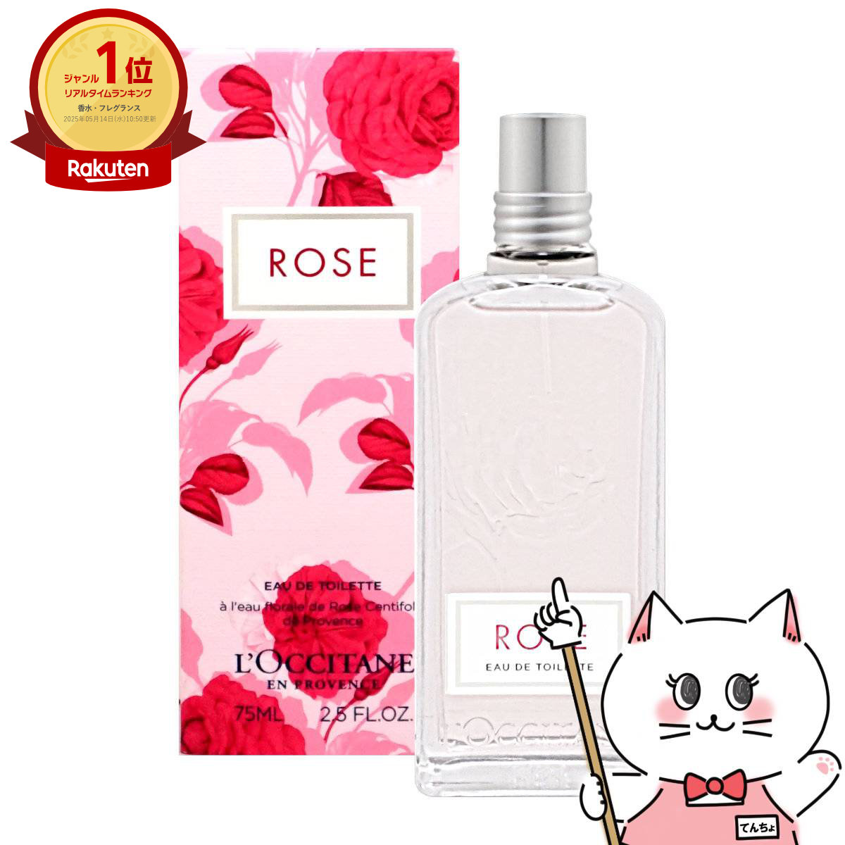 楽天市場】ロクシタン LOCCITANE ローズ EDT 75ml [760598