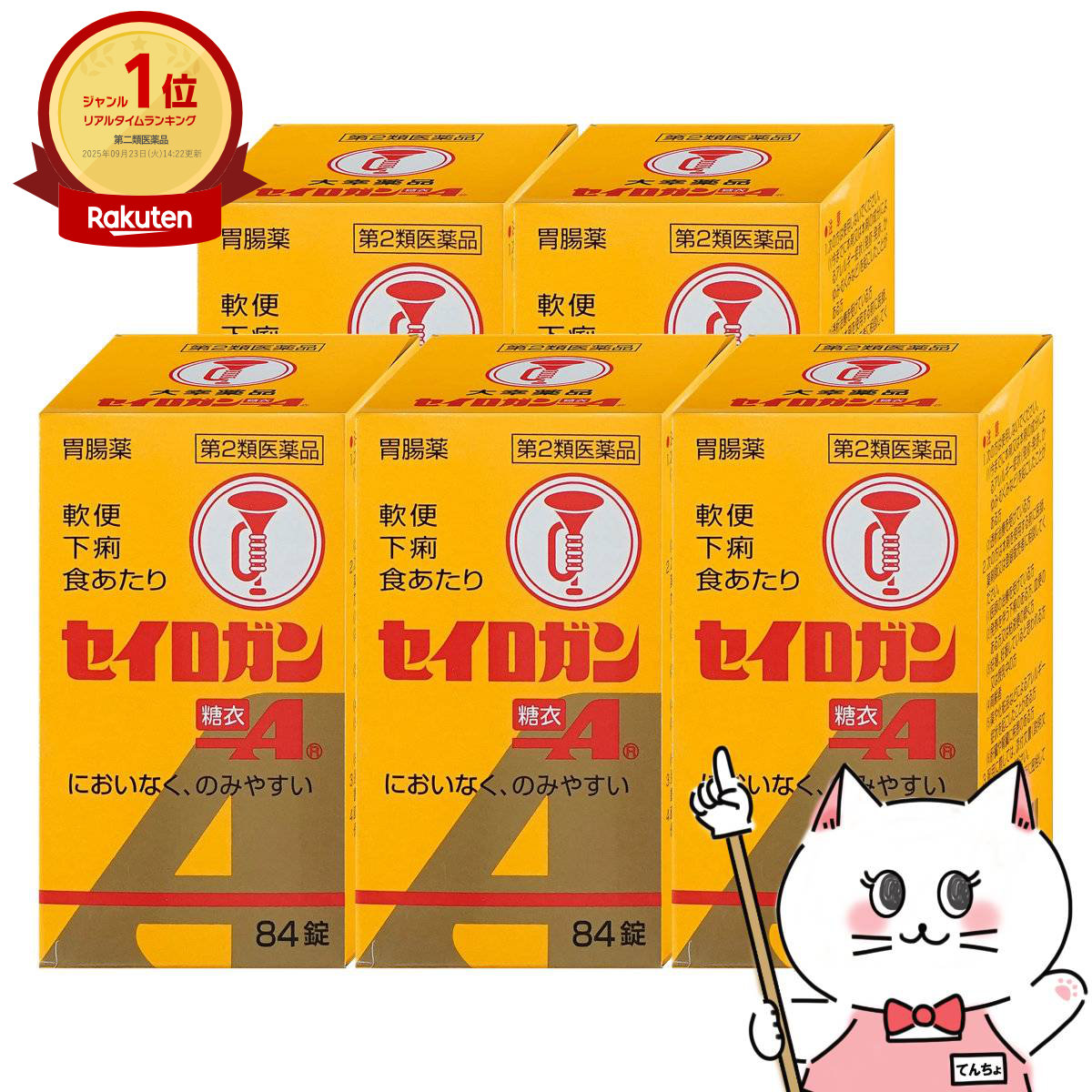 【第2類医薬品】【セット】セイロガン糖衣A錠 84錠×5個【大幸薬品株式会社】【下痢止め・整腸剤】【宅配便送料無料】 (6038951-set3)