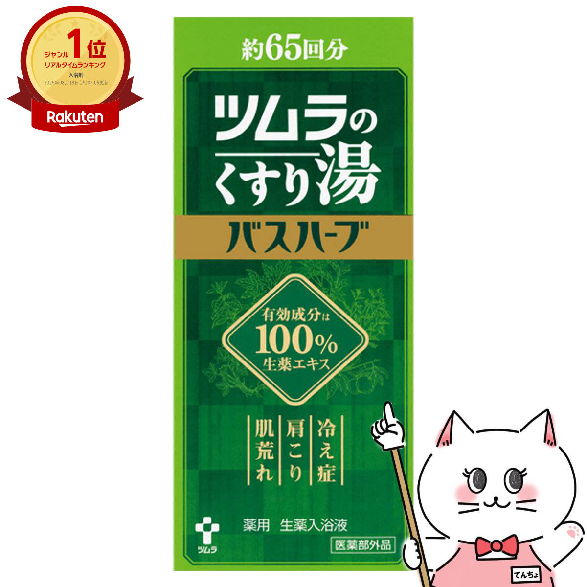 ツムラのくすり湯 バスハーブ 1452084.jpg