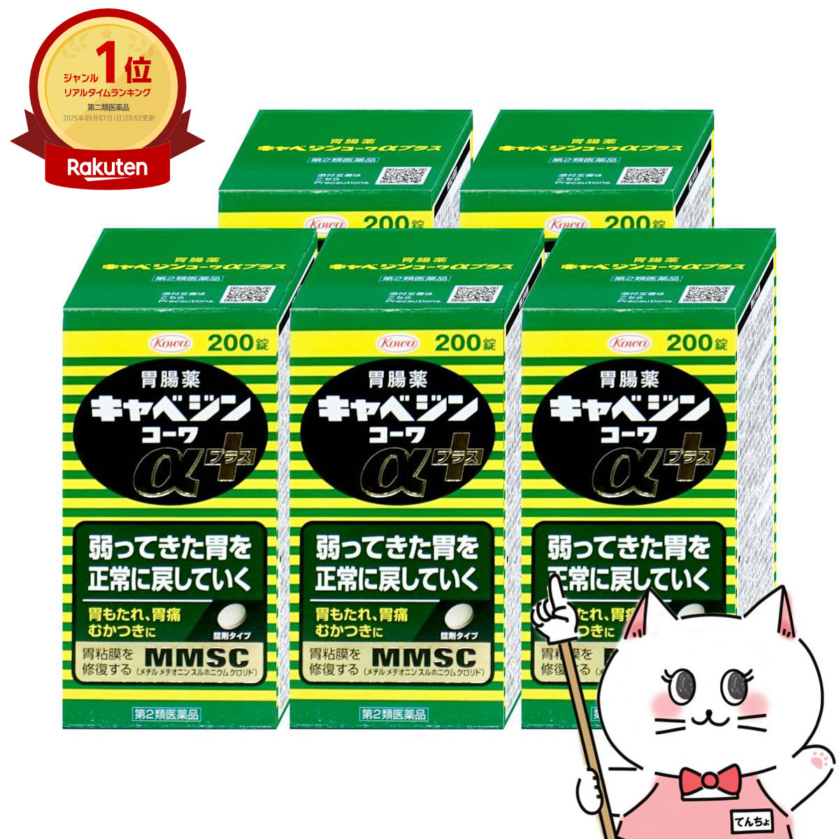 【第2類医薬品】【セット】キャベジンコーワαプラス 200錠×5個【興和】【胃腸薬】【宅配便送料無料】 (6058822-set3) 6,512円