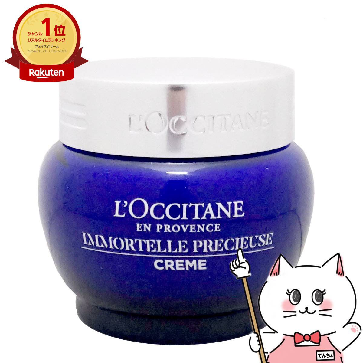 楽天市場】ロクシタン イモーテル プレシューズ クリーム 50ml L 