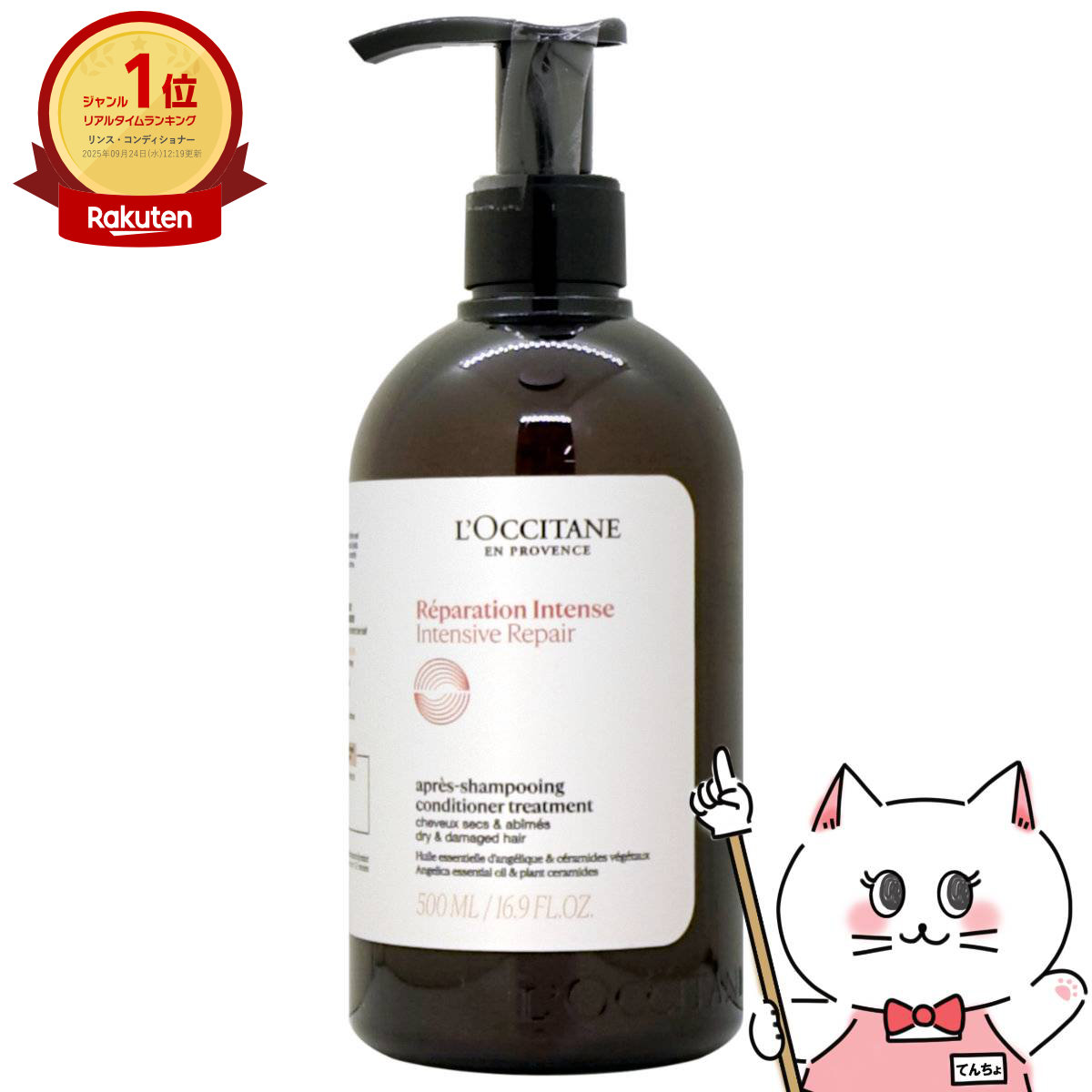 楽天市場】L'OCCITANE インテンシヴリペア シャンプー 500ml