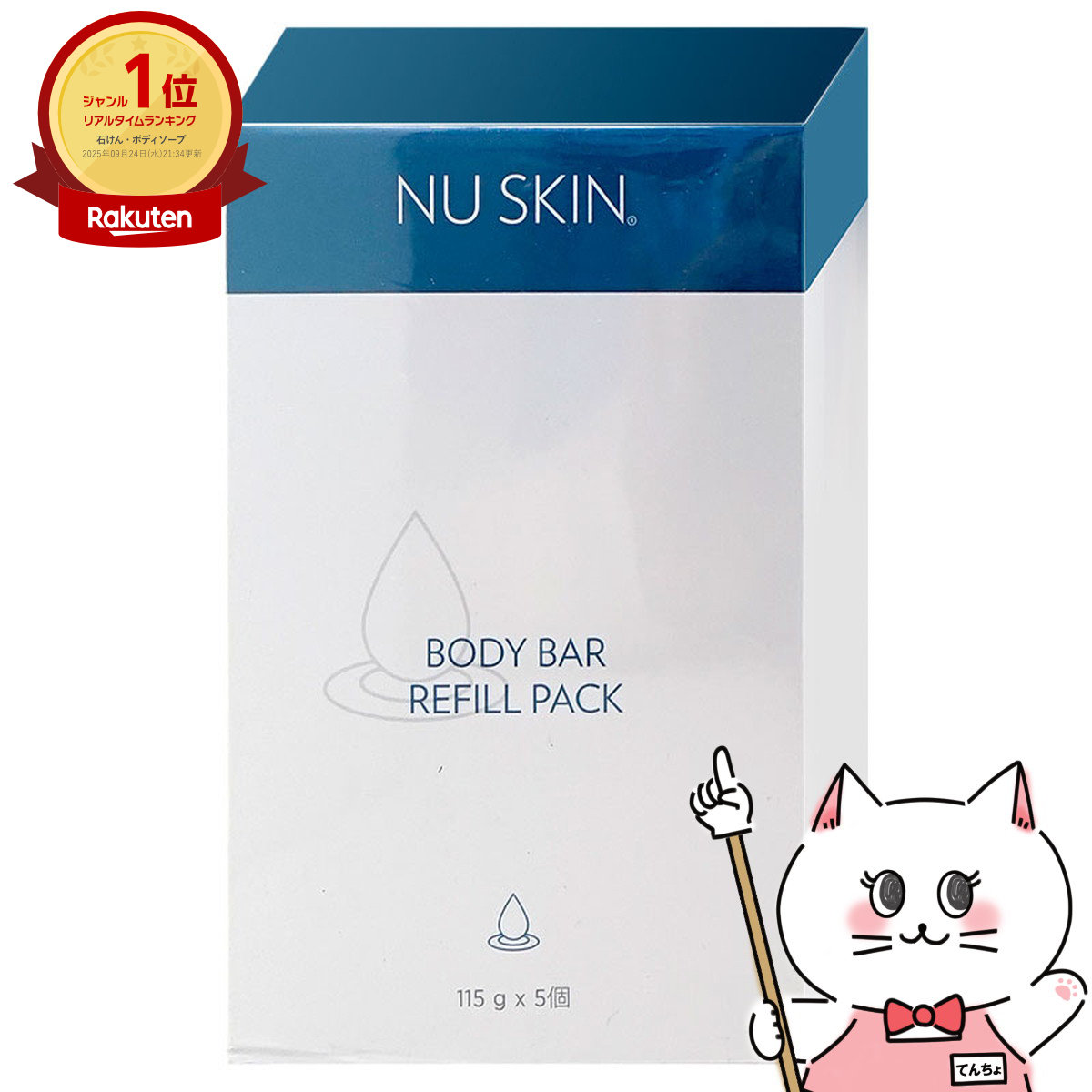 楽天市場】☆配送無料☆ NU SKIN ニュースキン ボディーバー