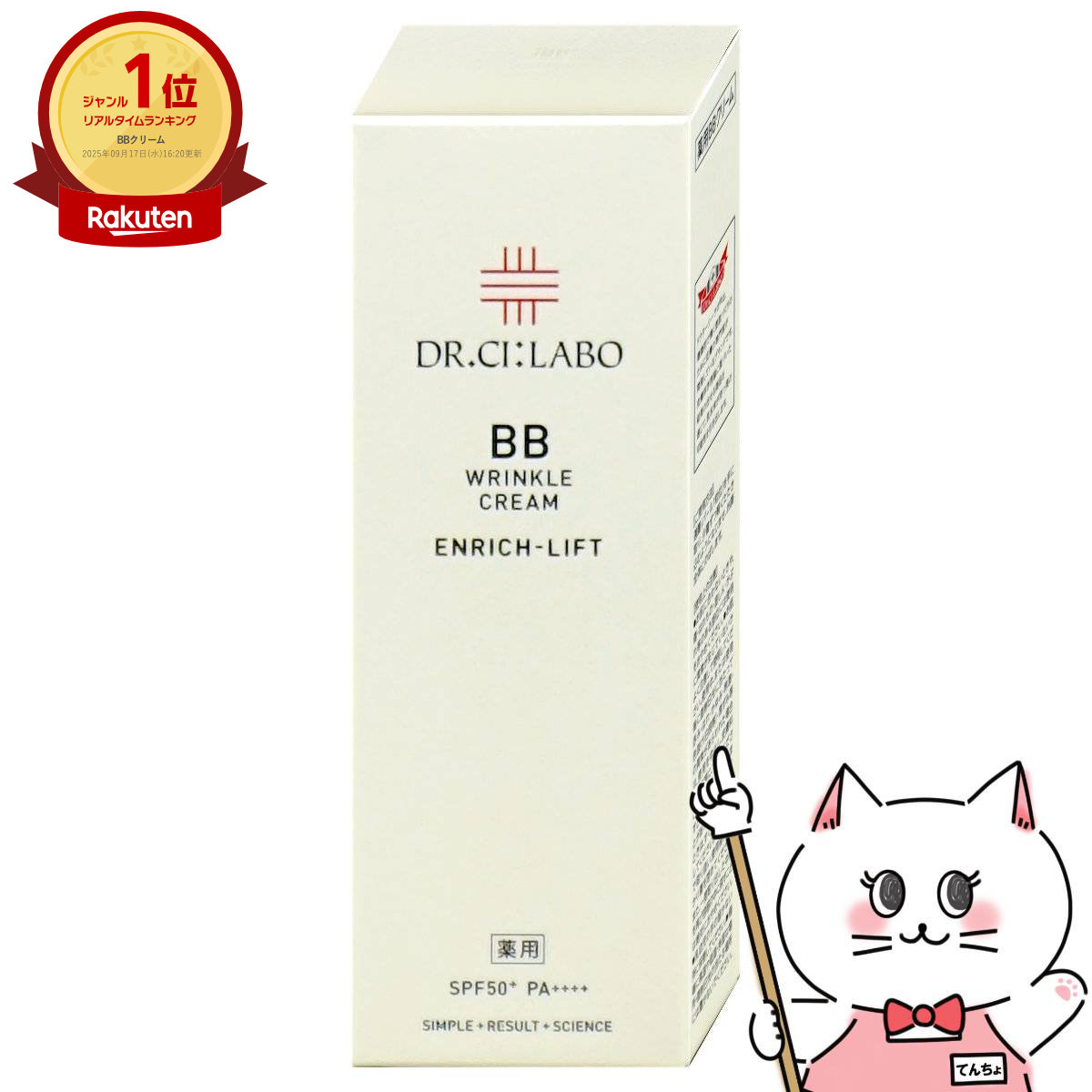 楽天市場】ドクターシーラボ BBクリーム W377プラス 30g BBクリーム