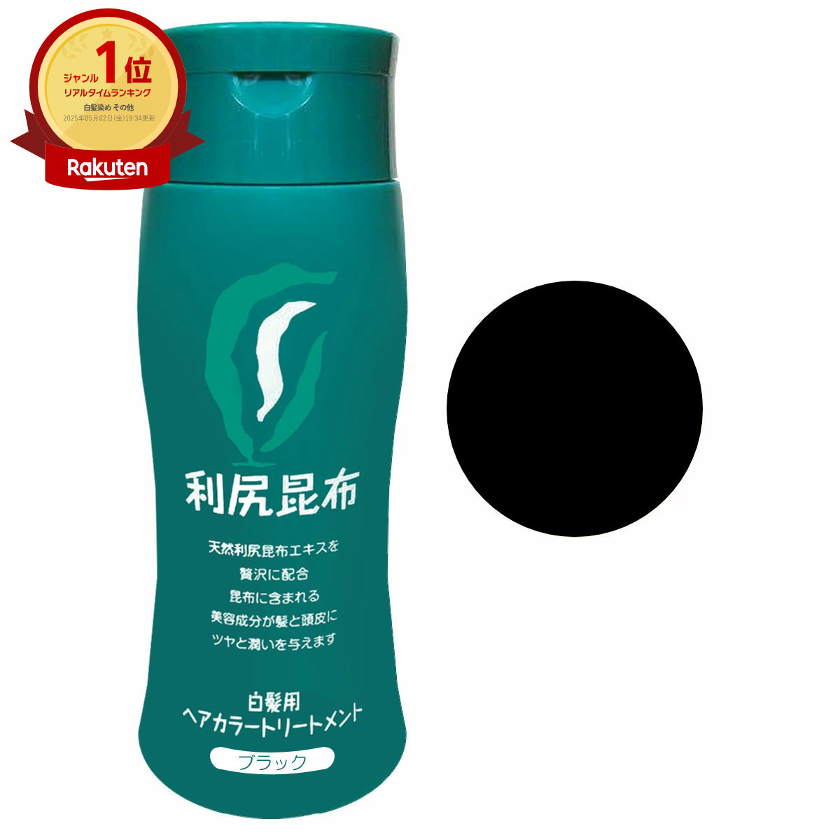 楽天市場】無添加 利尻カラーシャンプー200mlブラック【sastty