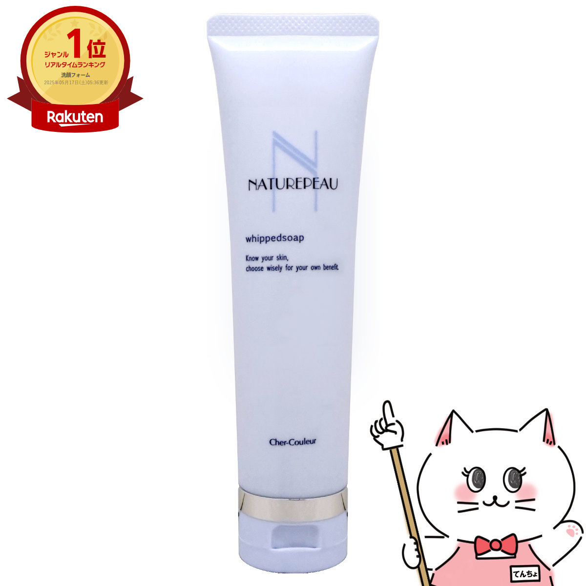 【新品】シェルクルール ナチュレポウ ウィプトソープ ×2本＋クレンジグ2本 NATUREPEAU 数量限定大特価！ シェルクルール ナチュレポウ