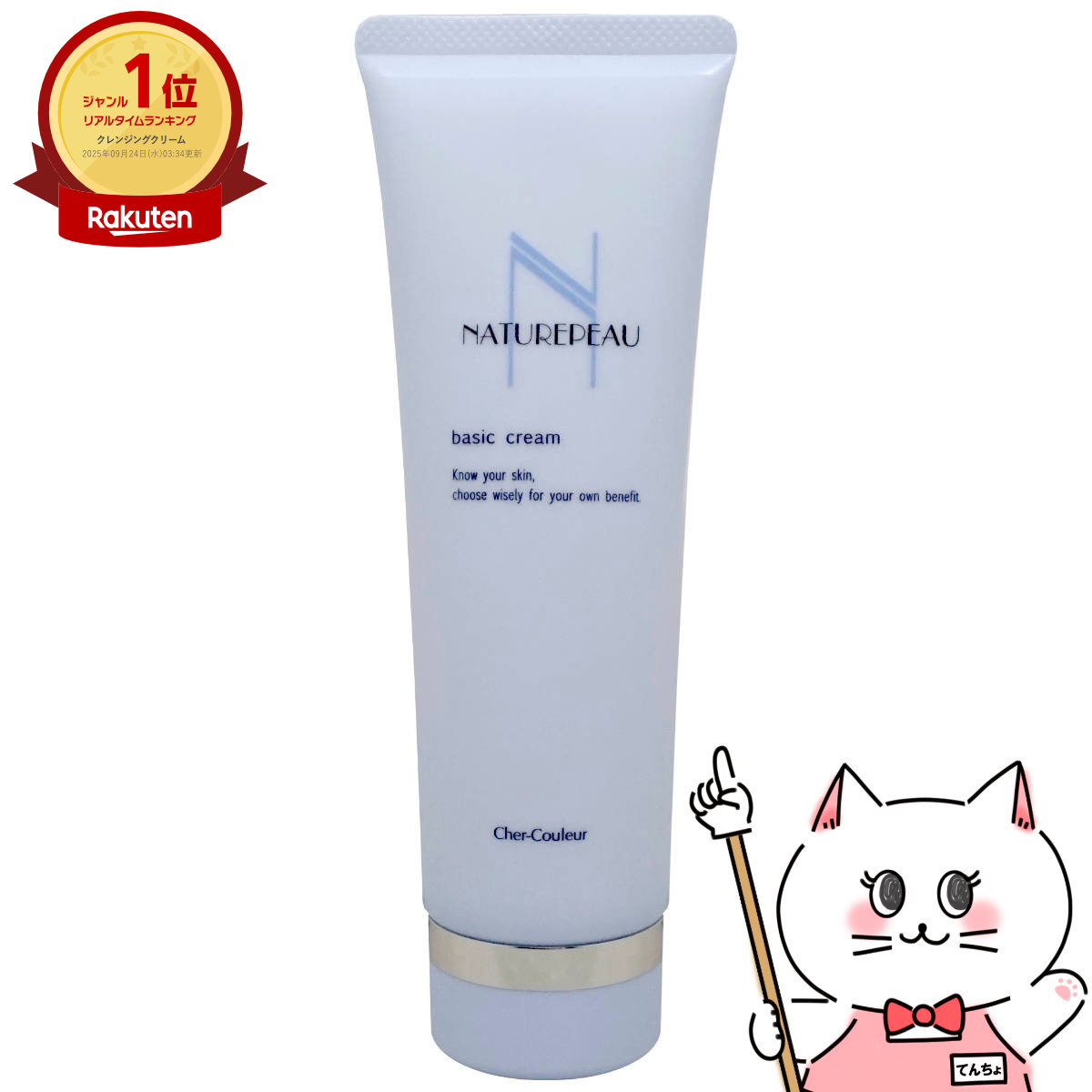 シェルクルール ナチュレポウ ベーシッククリーム クレンジング 130g chercoul-n-cle3-new.jpg