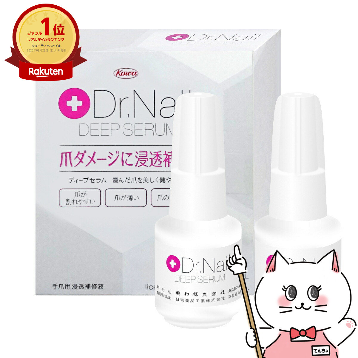 楽天市場】【正規品】ドクターネイル ディープセラム 6.6mL 興和