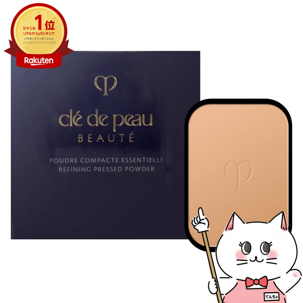 楽天市場】【国内正規品】クレ・ド・ポー ボーテ タンプードル