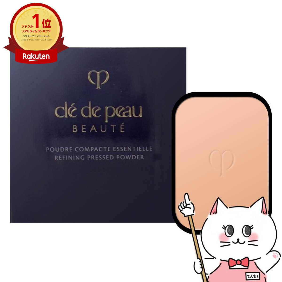 楽天市場】【国内正規品】資生堂 クレドポーボーテ タンプードル