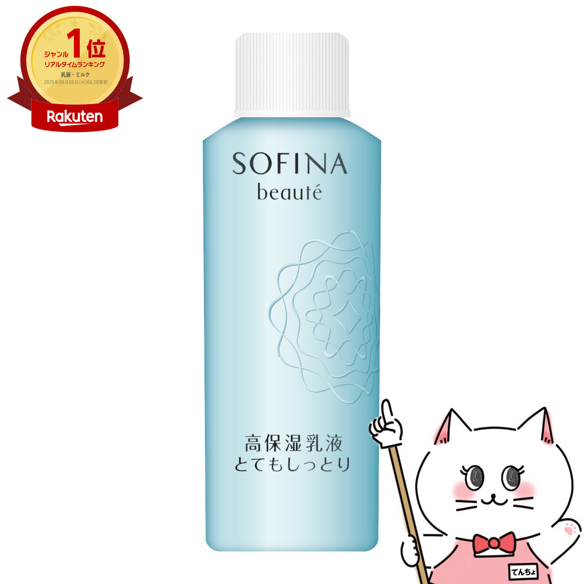 楽天市場】花王ソフィーナ ソフィーナボーテ 高保湿化粧水
