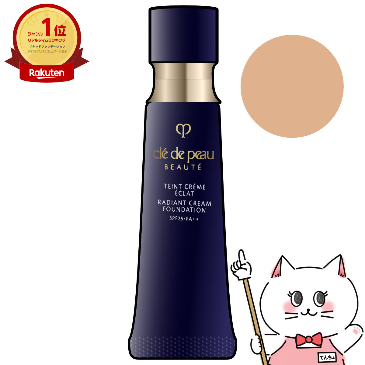 資生堂 クレドポーボーテ タンクレームエクラn ファンデーション クリーム 20 cle de peau BEAUTE 資生堂 クレ ド ポー ボーテ タンクレーム