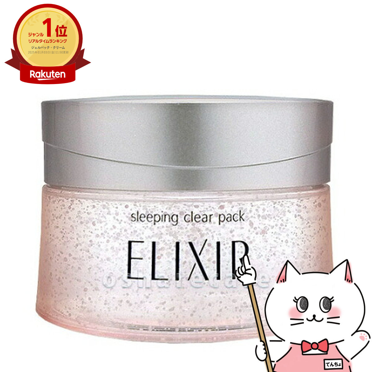 楽天市場】資生堂 エリクシール シュペリエル リフトナイトクリーム W