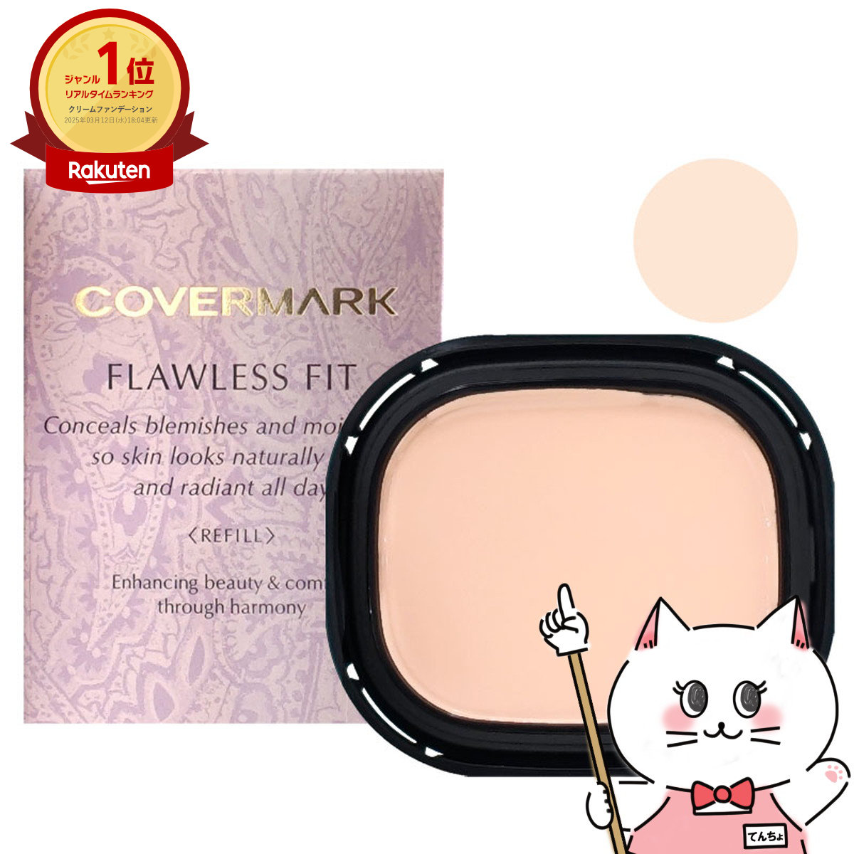 楽天市場】カバーマーク フローレスフィット FN10 (レフィル