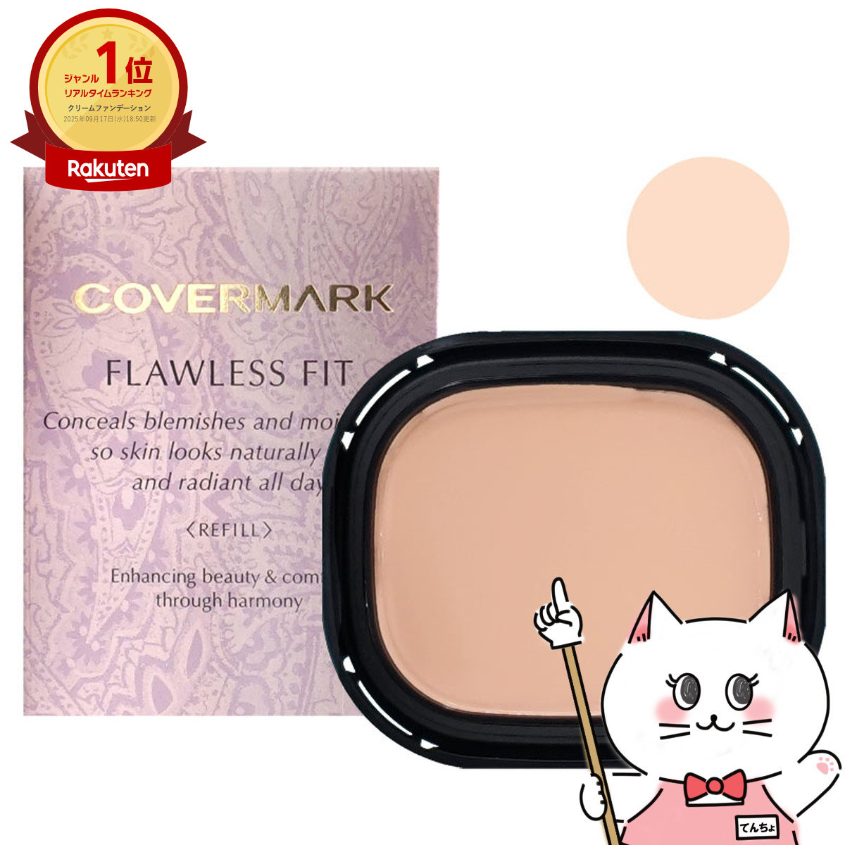 カバーマーク フローレスフィット FN10 スキンブライトクリームCC 02 下地でも単品でも。CCクリーム・化粧下地｜スキンブライトクリーム