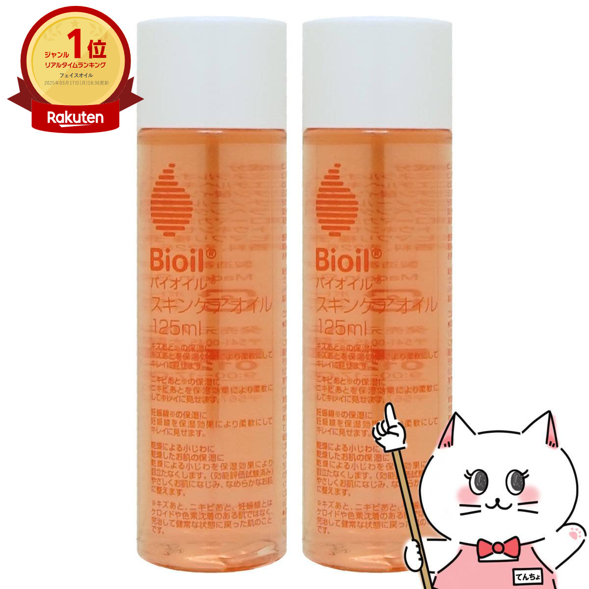 バイオイル　スキンケアオイル125ml 新品未開封5個 楽天市場】【小林製薬】バイオイル Bioil 125mL【バイオイル