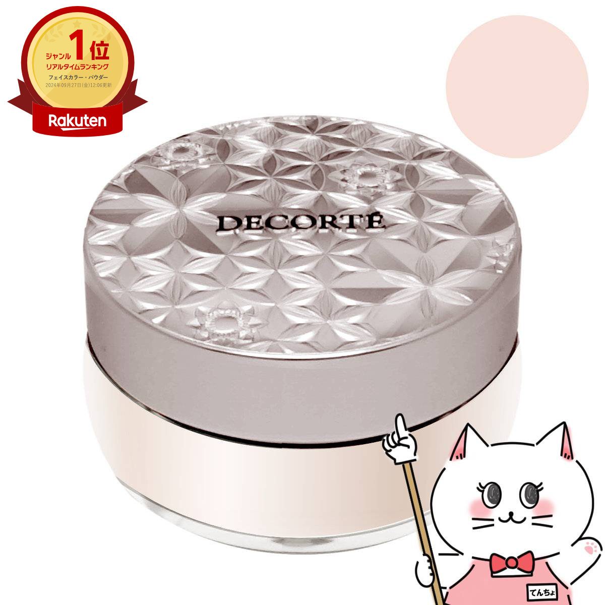 楽天市場】COSME DECORTE コスメデコルテ フェイスパウダー#11luminary