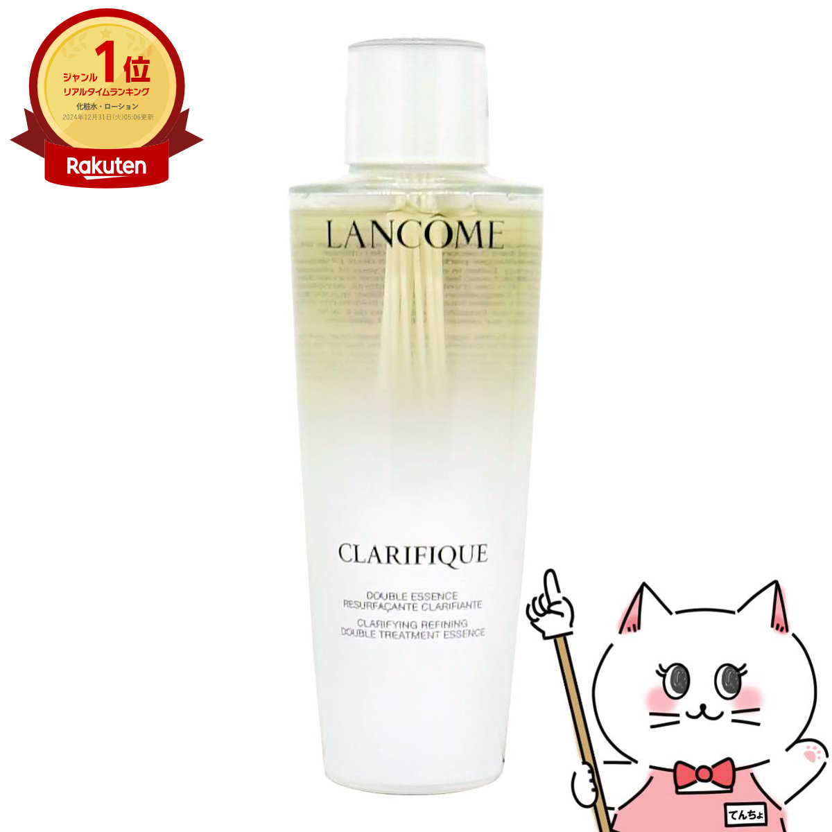 楽天市場】ランコム クラリフィック デュアル エッセンス ローション