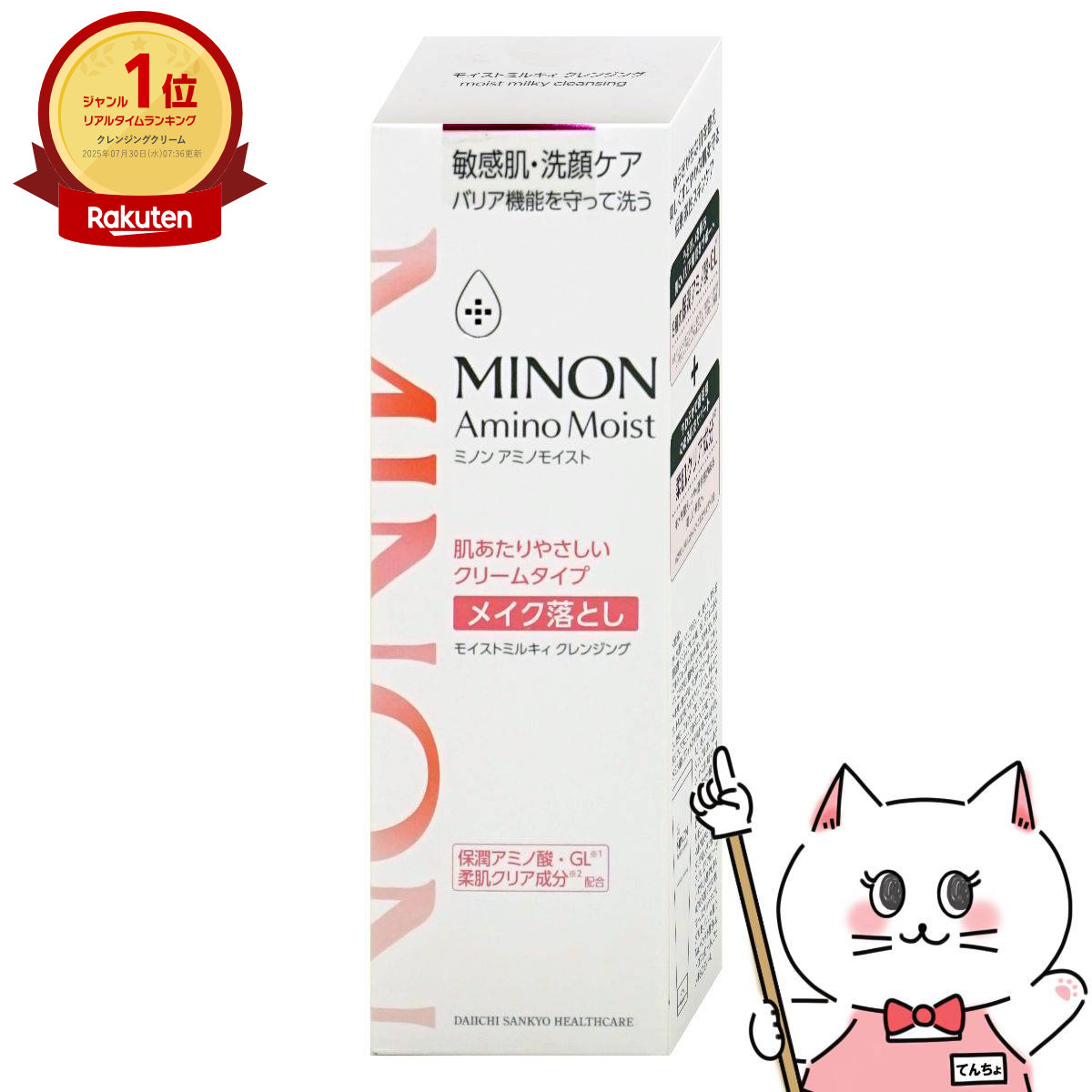楽天市場】【セット】ミノン アミノモイスト エイジングケア