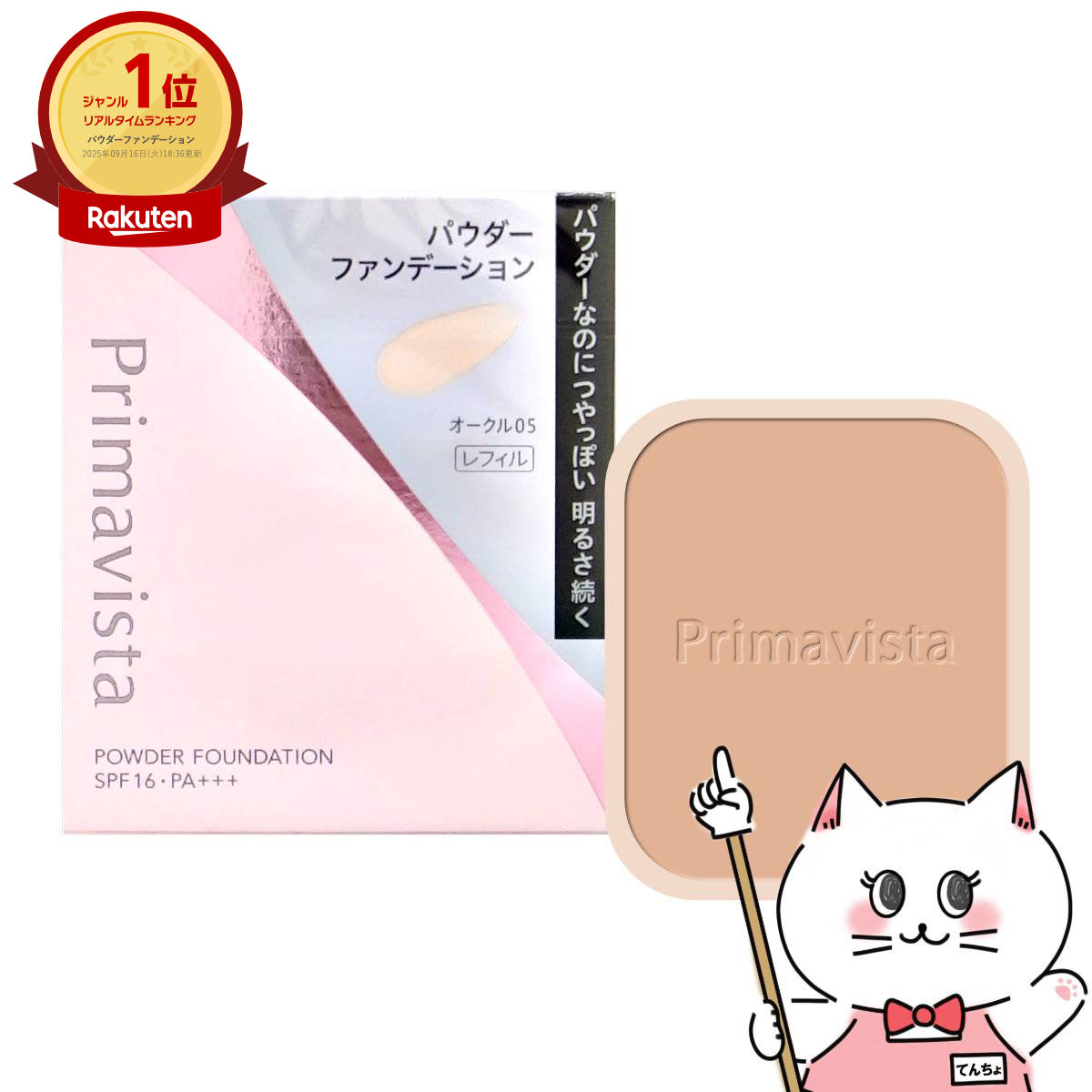 楽天市場】資生堂 マキアージュ ドラマティックパウダリーEX(レフィル