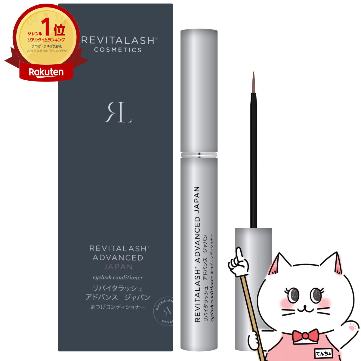 楽天市場】リバイタラッシュ アドバンス 2ml まつ毛美容液 アイ