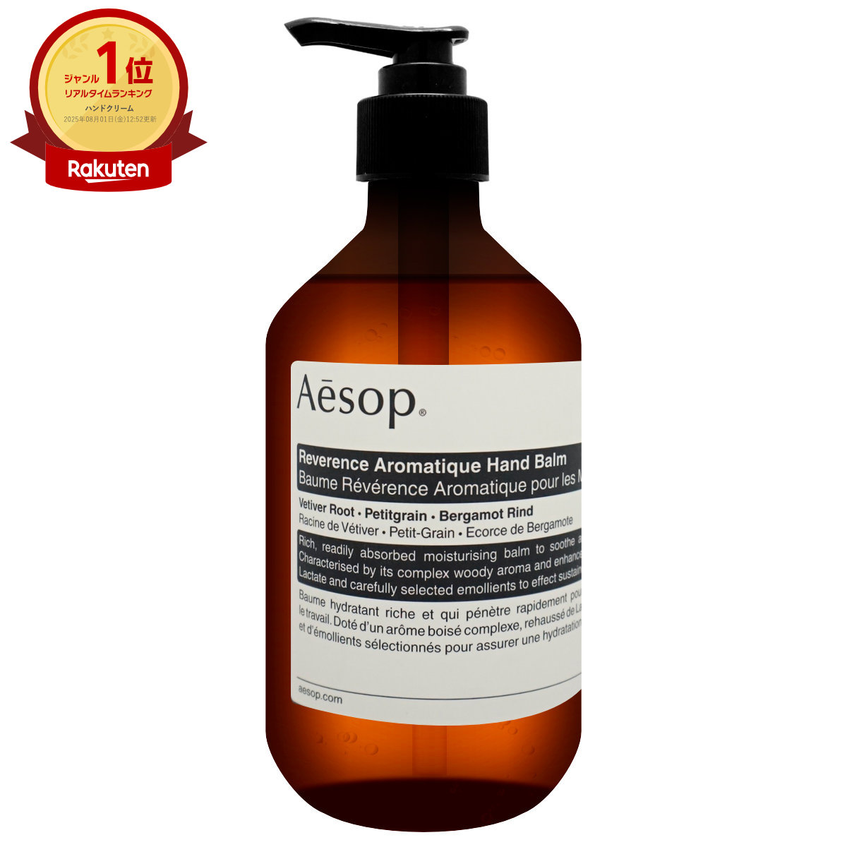 イソップ レバレンス ハンドバーム 500ml【ハンドクリーム】【Aesop】【宅配便送料無料】(6048864)