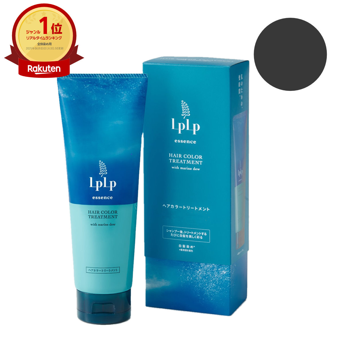 【3本セット】ルプルプ☆ヘアカラートリートメント ソフトブラック ルプルプソフトブラック色口コミ】色落ち具合も検証｜LPLPヘア