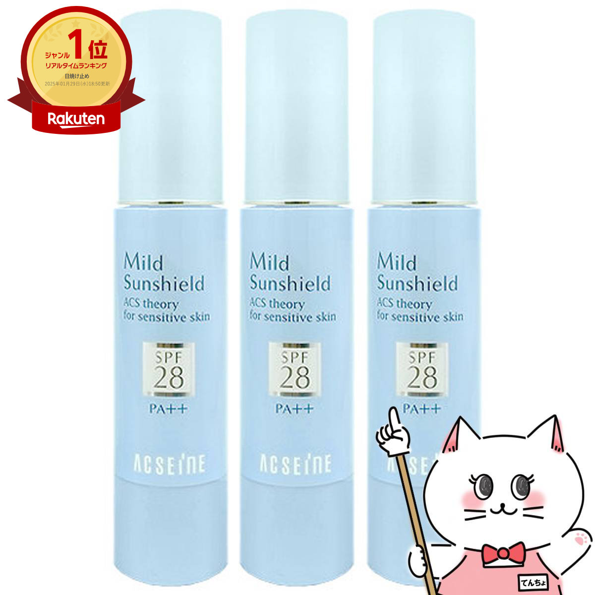 【3個セット】アクセーヌ マイルドサンシールド SPF28・PA++ 22g×3本 【日やけ止め保湿ベースクリーム】【UVケア】 ACSEINE【宅配便送料無料】(6002883-set3)