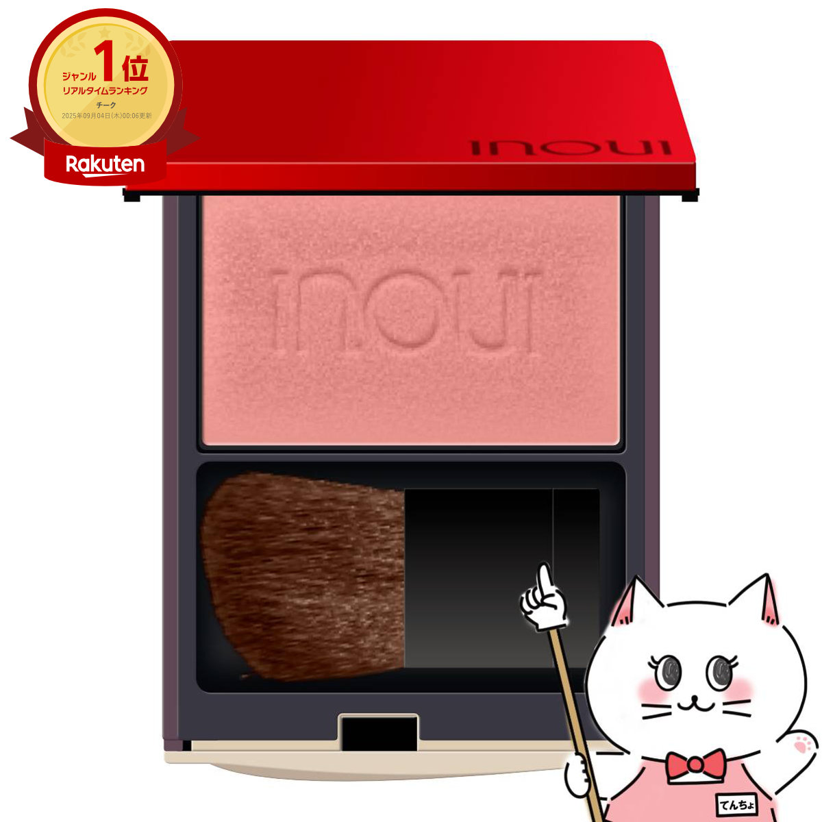 楽天市場】資生堂 インウイ チーク 4.9g #03【inoui】【メール便送料