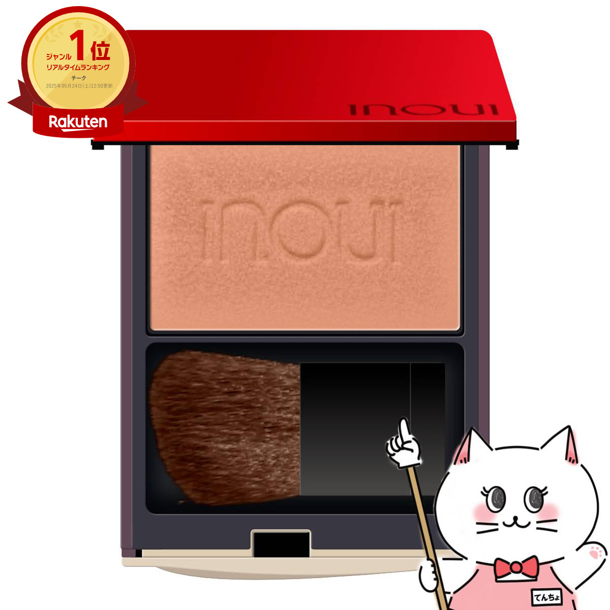 楽天市場】【最大400円OFFクーポン】資生堂 インウイ チーク 4.9g #03