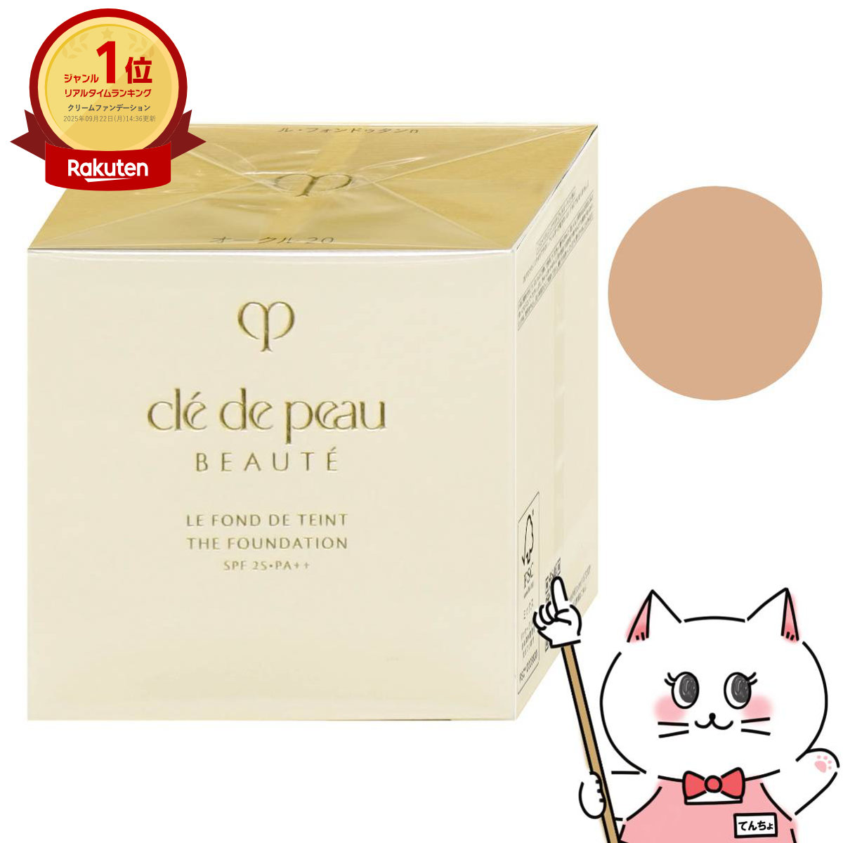 楽天市場】資生堂 CPB クレ・ド・ポー ボーテ ル・フォンドゥタンn