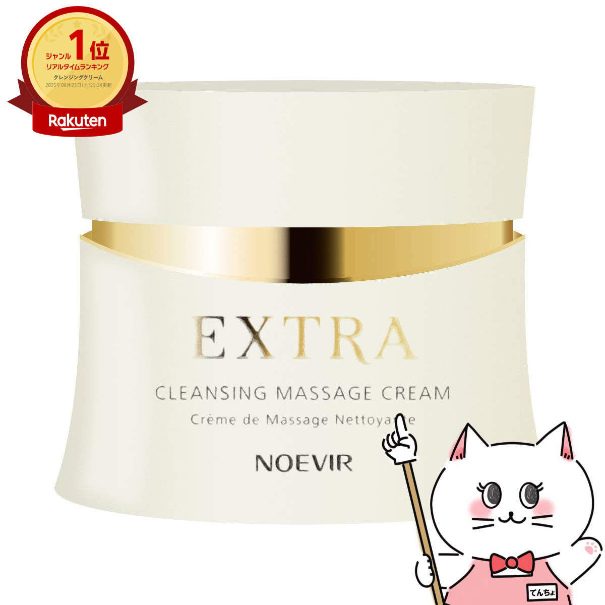 楽天市場】☆あす楽対応☆ 国内正規品 NOEVIR ノエビア エクストラ