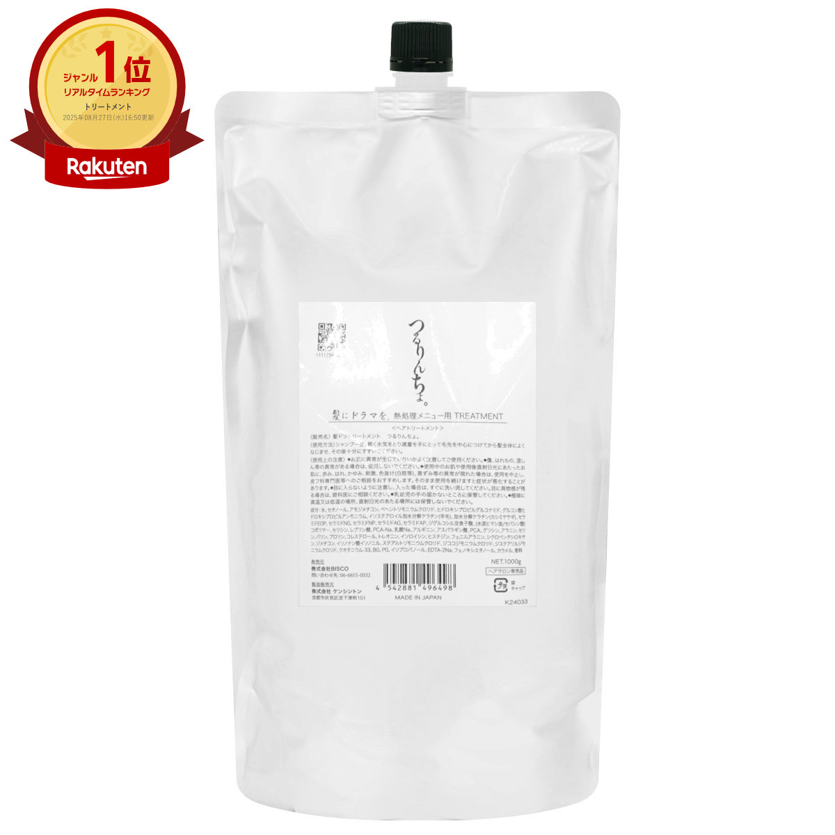 【即日発送】つるりんちょシャンプー&SARARITOトリートメント詰め替え。 楽天市場】【セット】髪にドラマを。 つるりんちょ。シャンプー 詰替